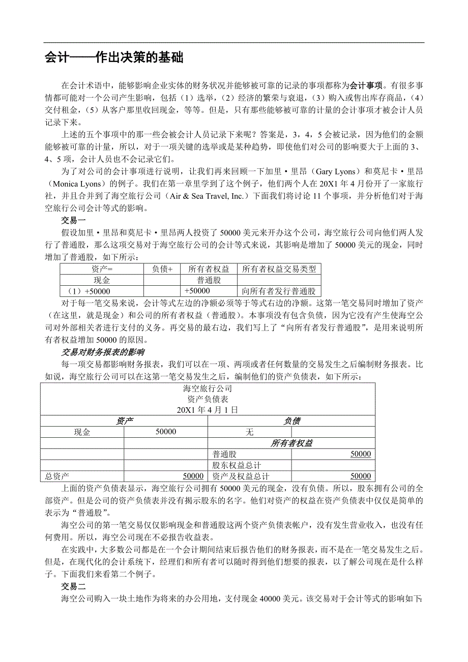 （财务会计）处理会计信息(推荐)._第4页