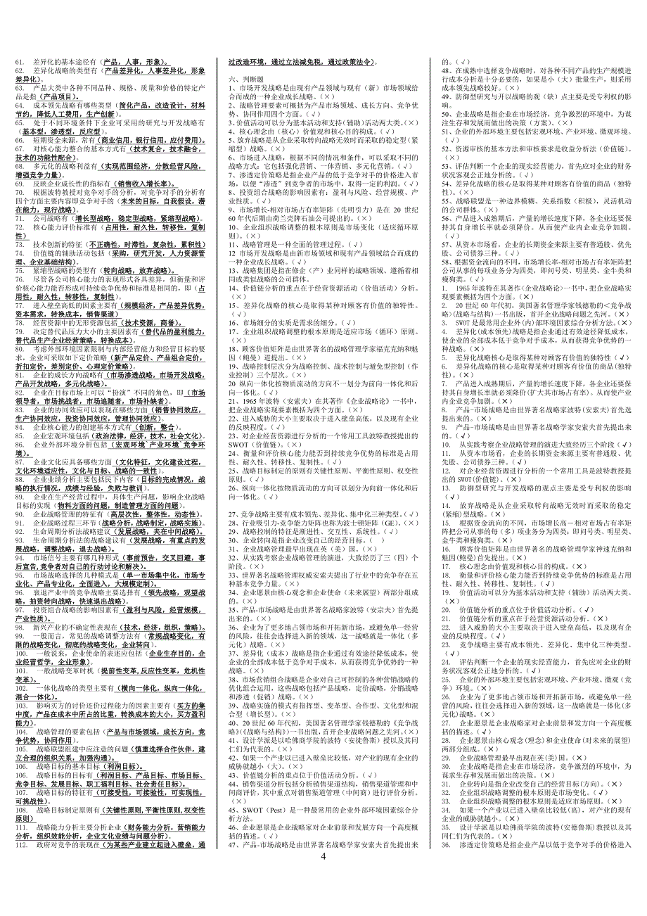 企业战略管理()（6.29）.pdf_第4页