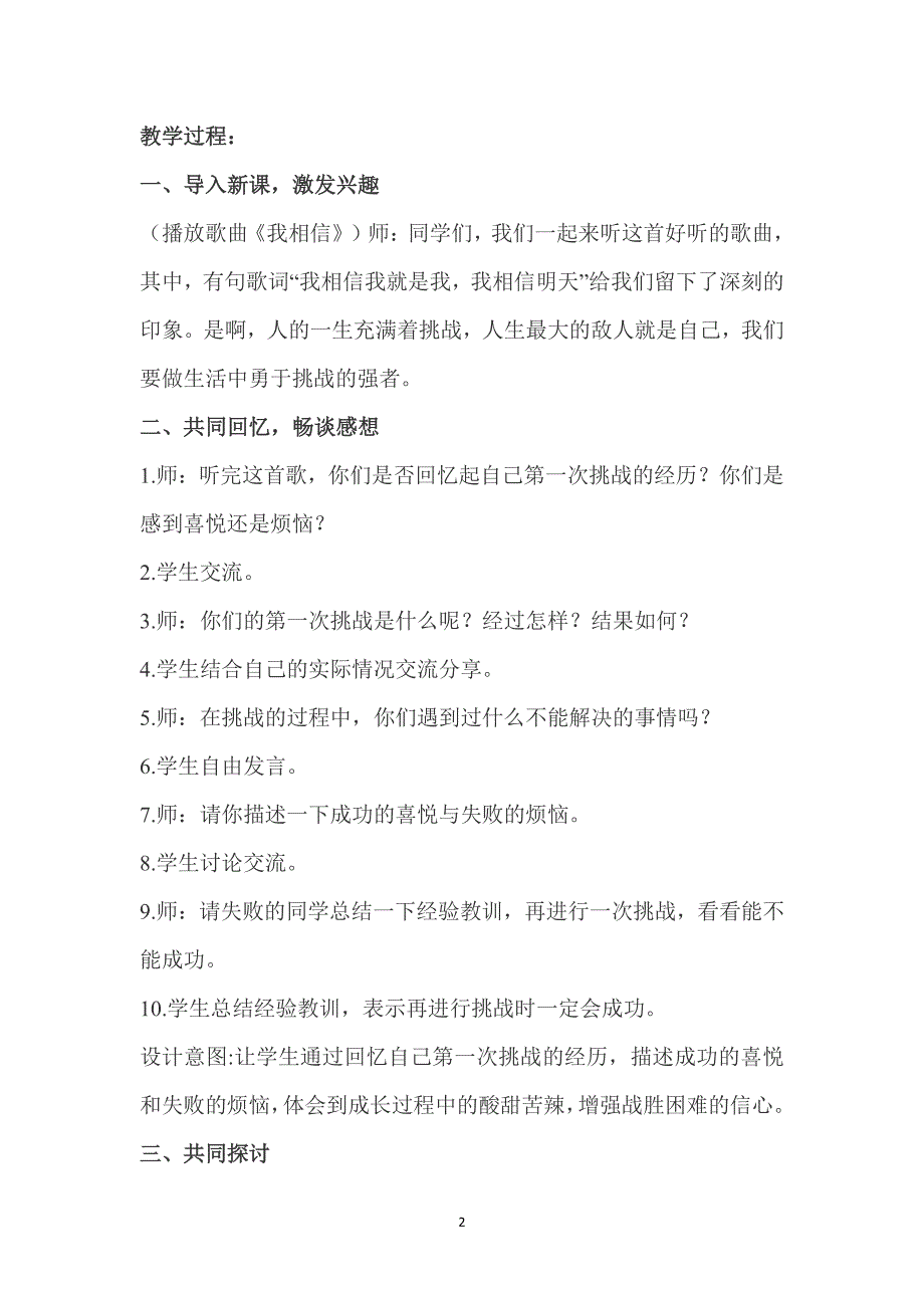 新版人教版二年级下册道德与法治全册教案.pdf_第2页