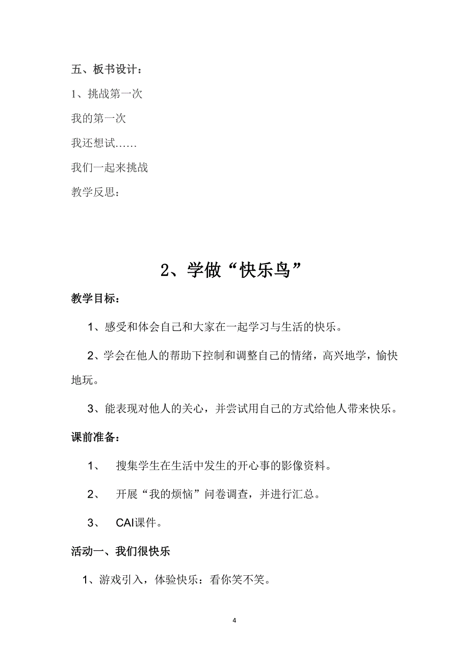 新版人教版二年级下册道德与法治全册教案.pdf_第4页