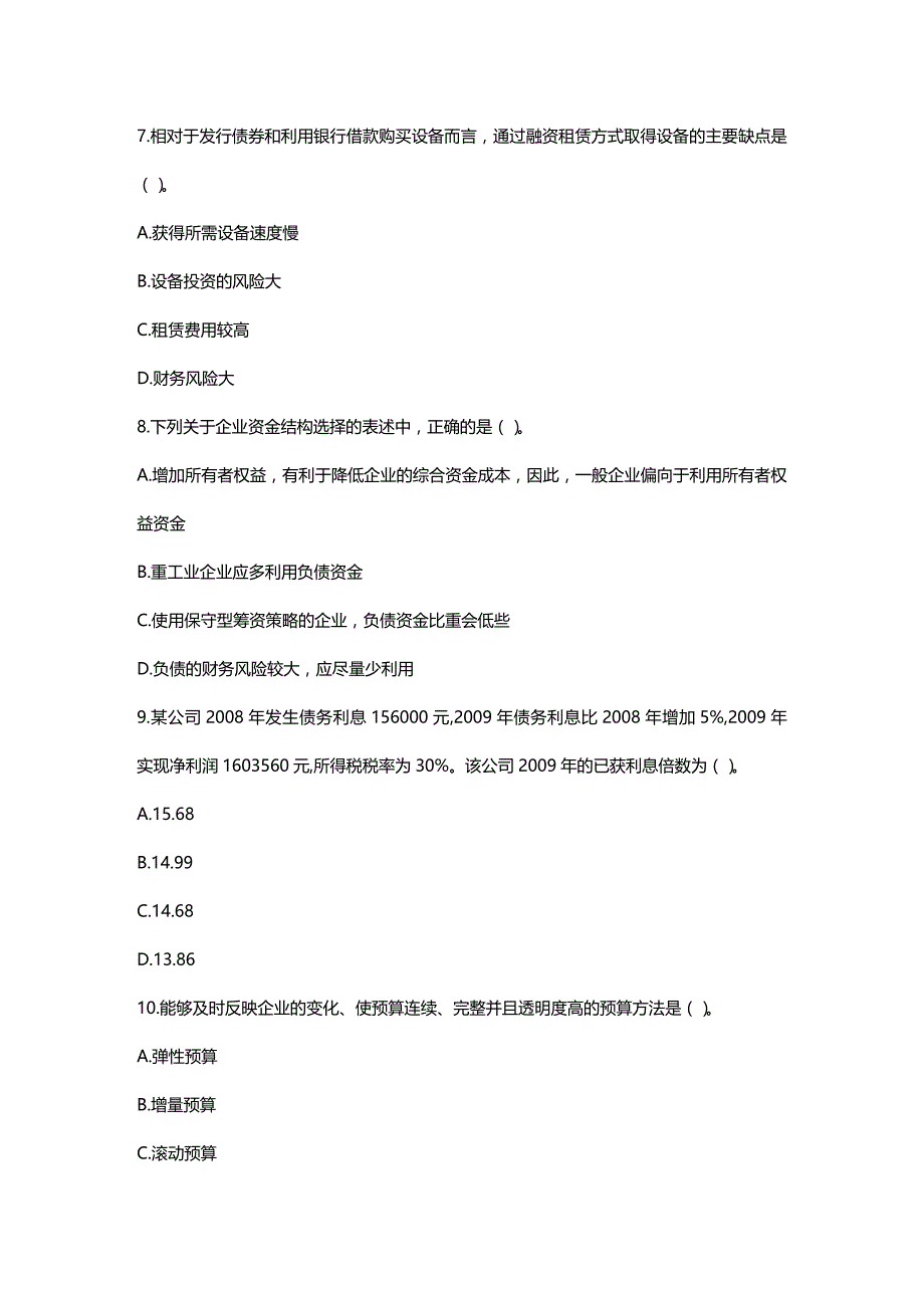 2020年（财务会计）《财务与会计》模拟题(十)_第4页