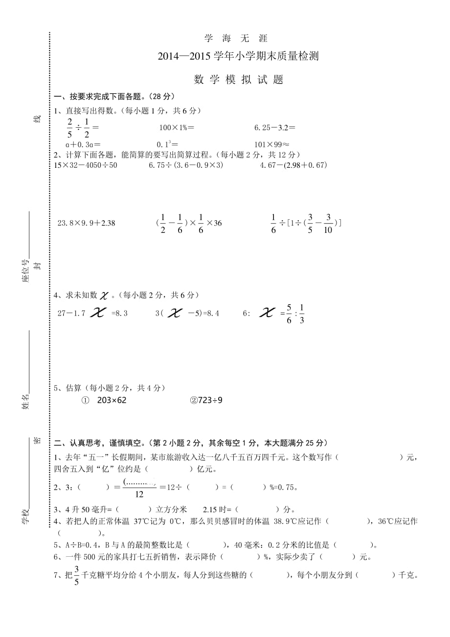 金太阳小升初测试人教版六年级数学下册期末模拟试卷.pdf_第1页