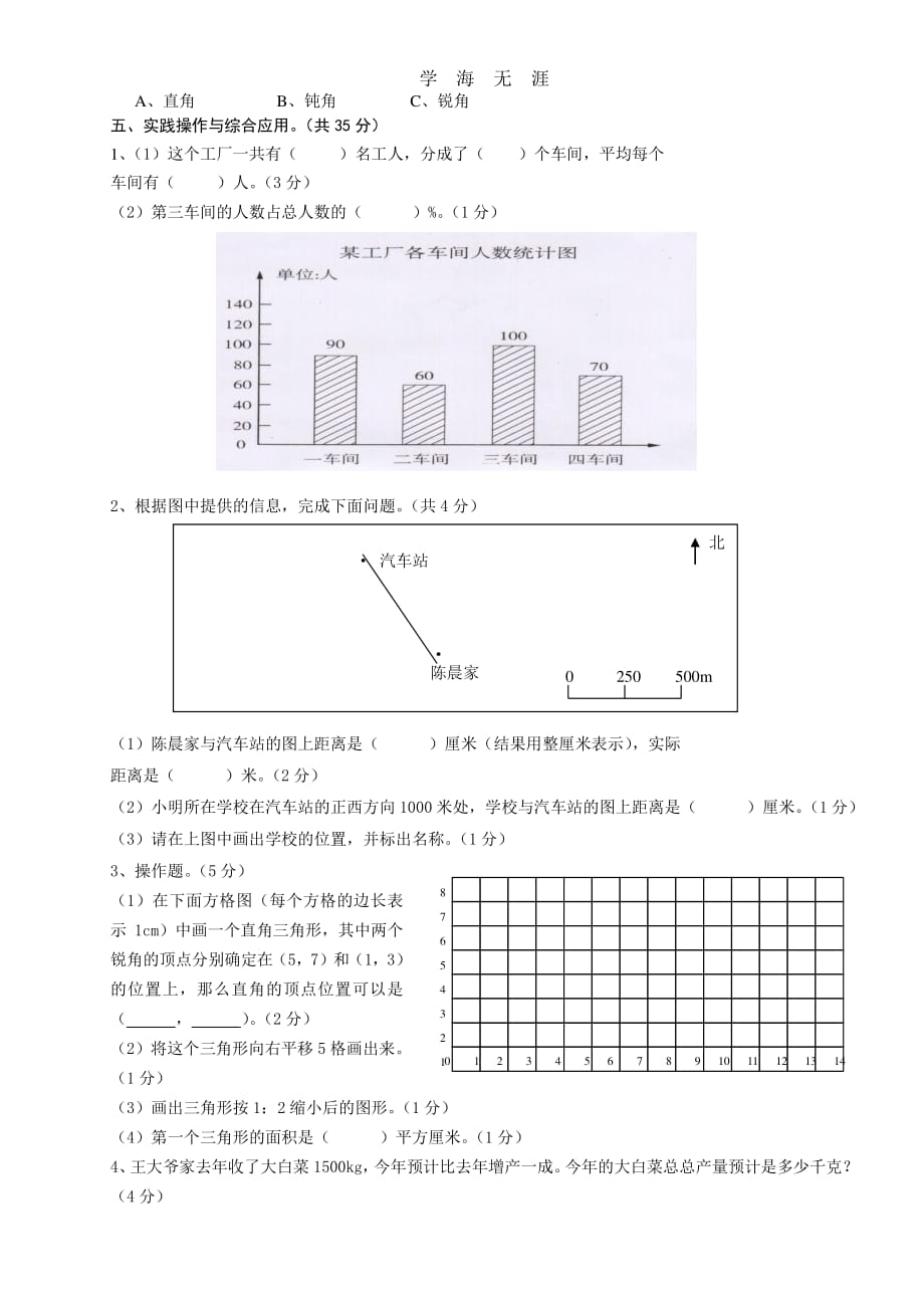 金太阳小升初测试人教版六年级数学下册期末模拟试卷.pdf_第3页
