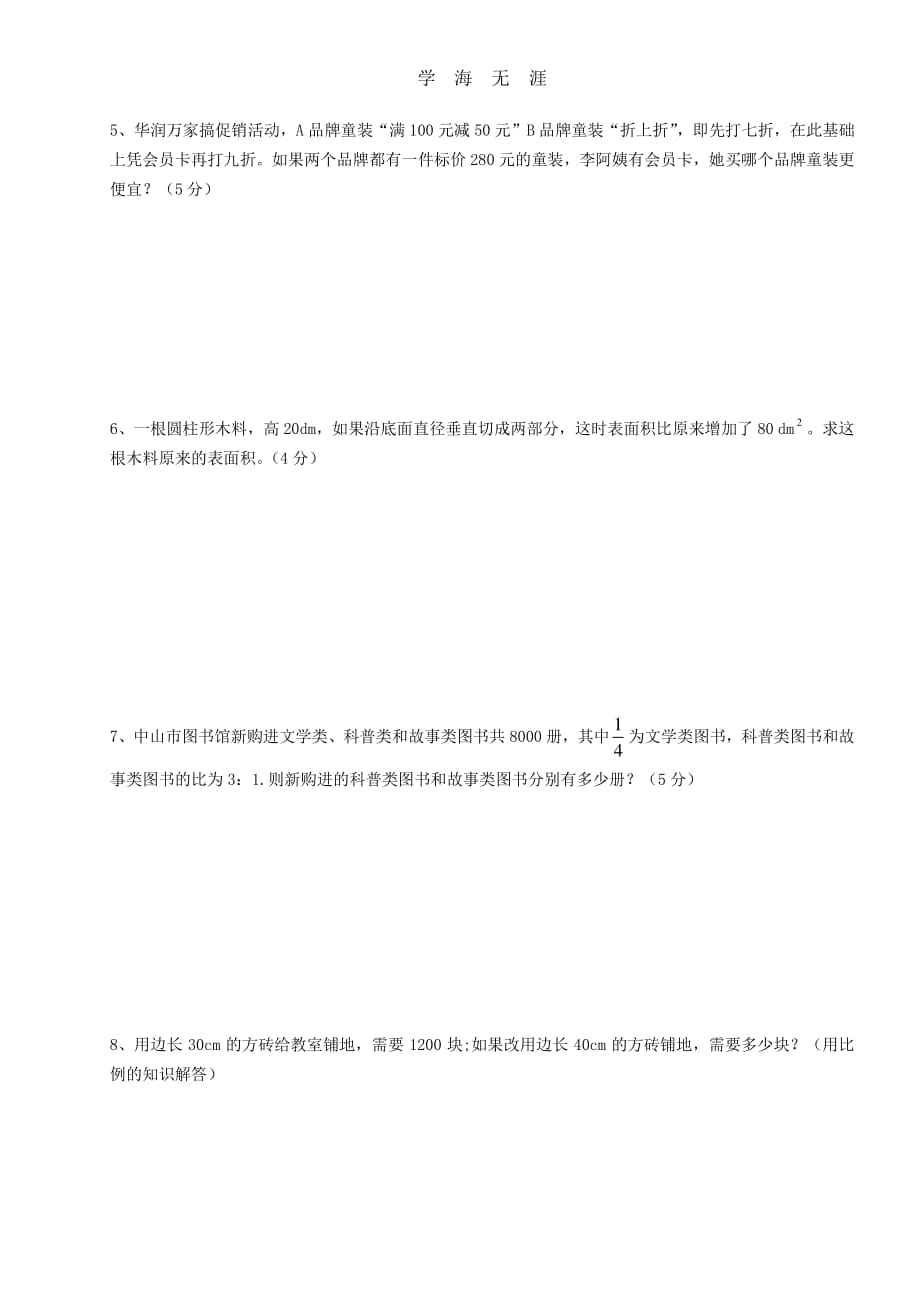 金太阳小升初测试人教版六年级数学下册期末模拟试卷.pdf_第4页