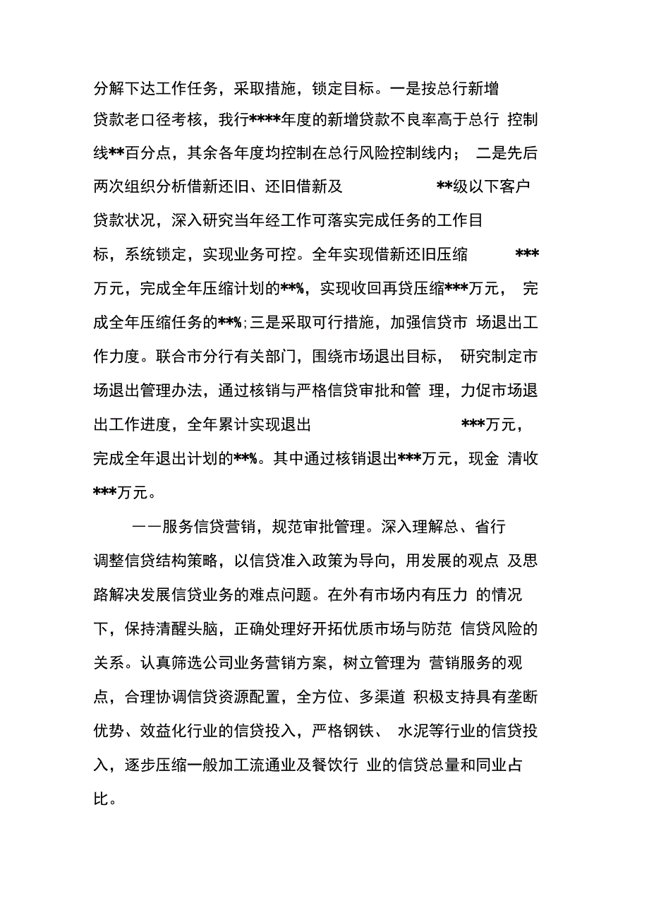 银行20XX年度信贷管理专业会议行长讲话_第2页