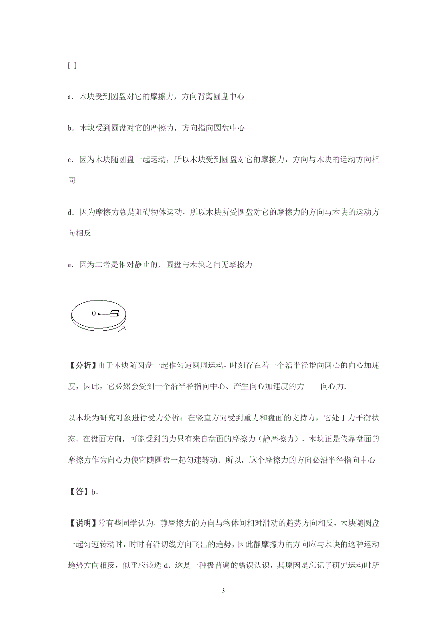 人教版高中物理必修2匀速圆周运动”的典型例题 2（6.29）.pdf_第3页