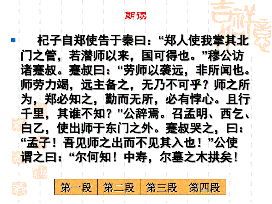 《崤之战》_第2页