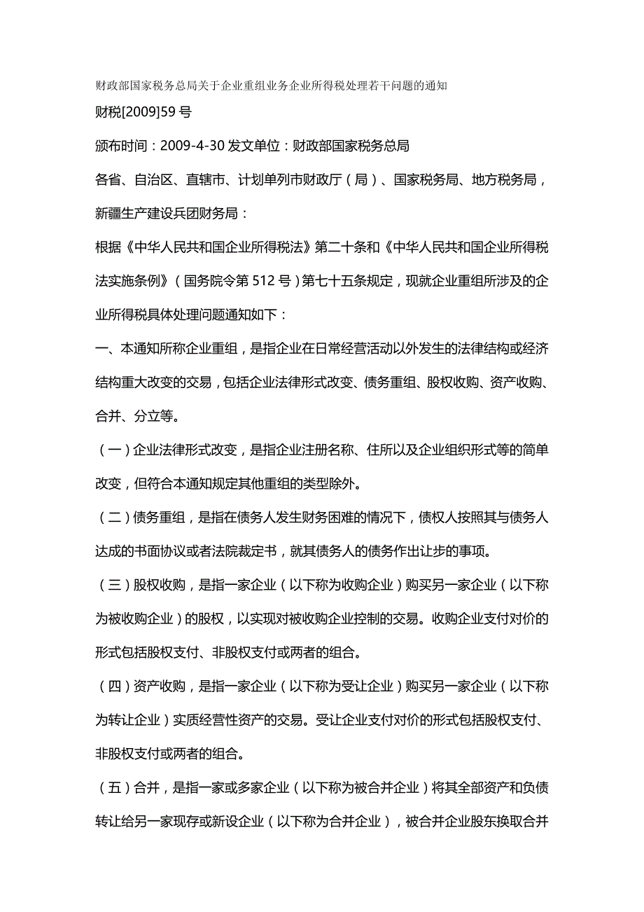 2020年（并购重组）企业重组税法规定_第2页