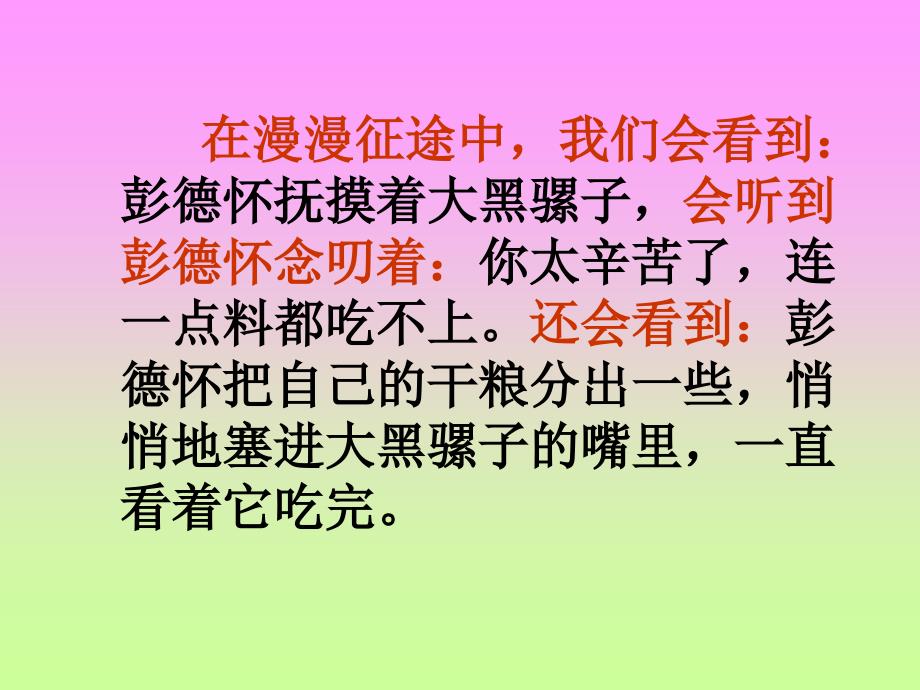 最新课件《彭德怀和他的大黑骡子》PPT课件之一_第2页