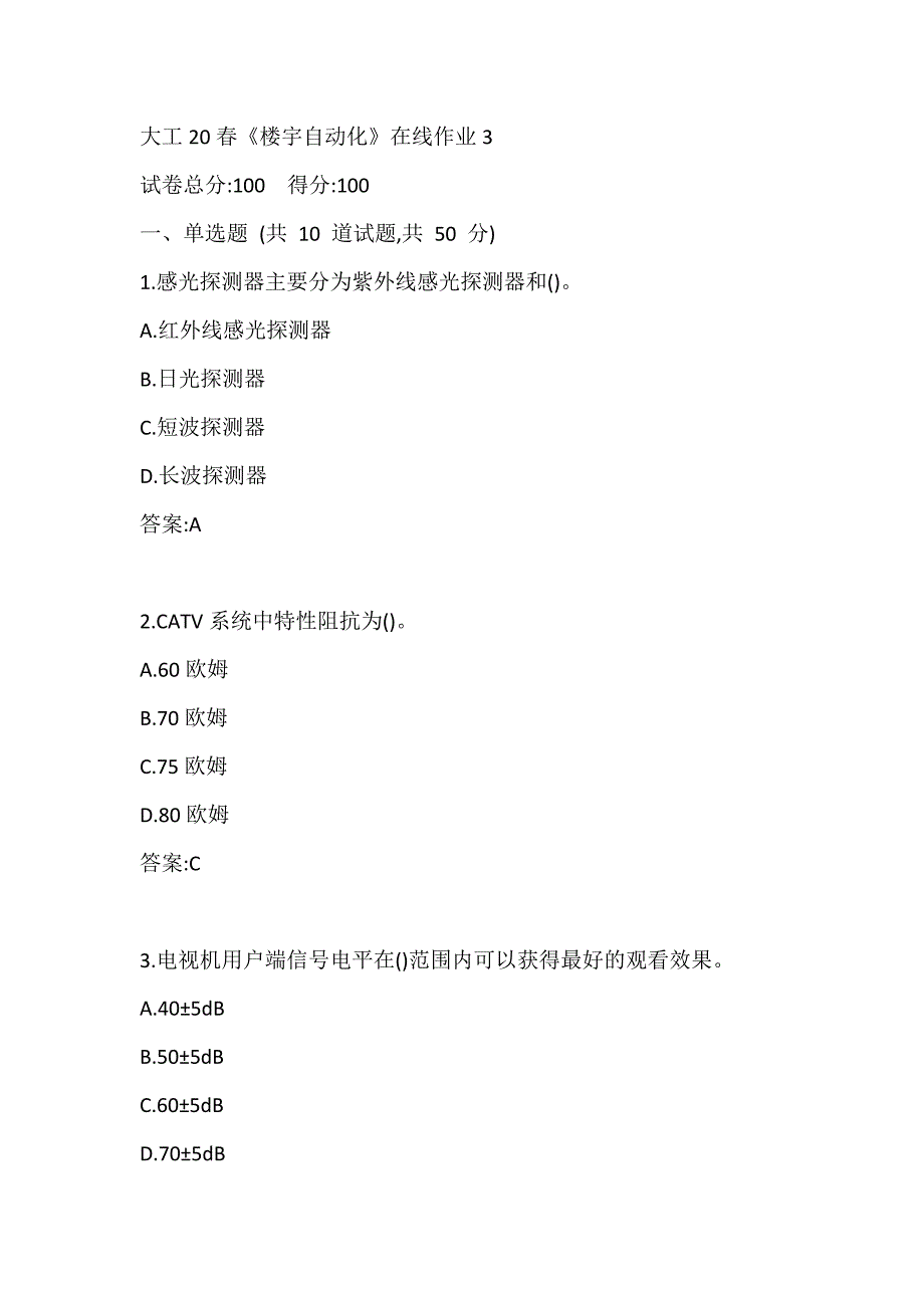 大工20春《楼宇自动化》在线作业3答案_第1页