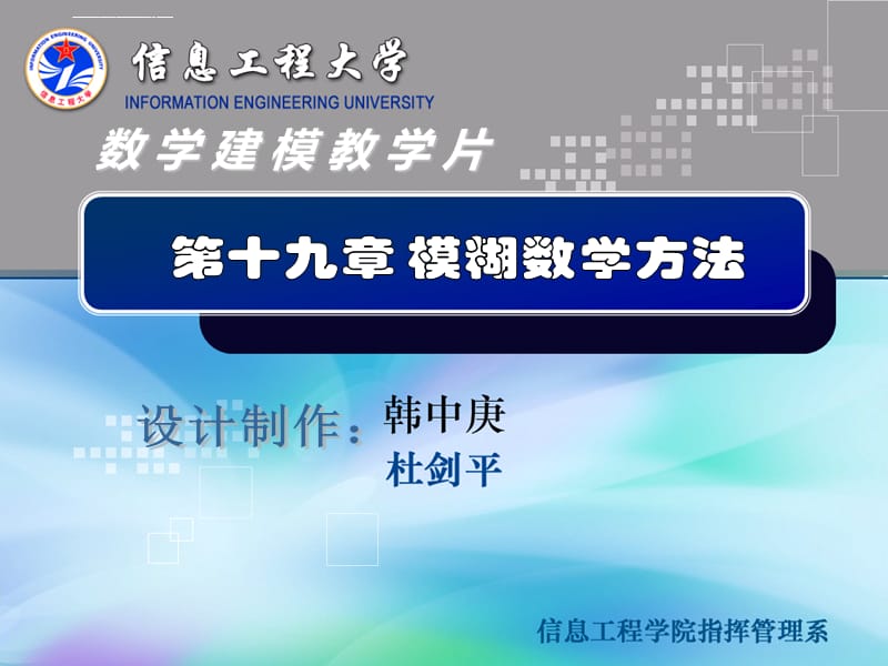 《数学建模方法及其应用》教学片_第2页