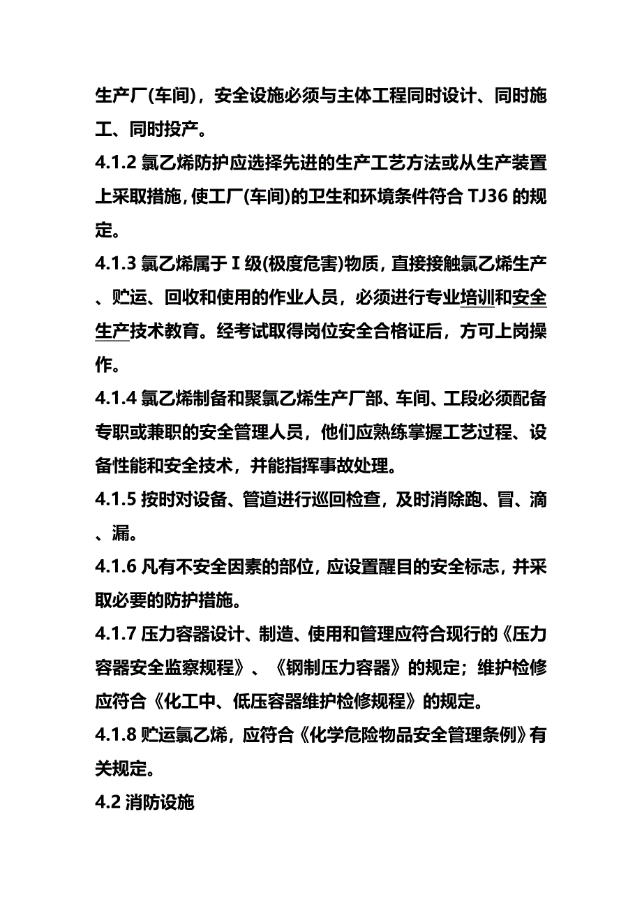 2020年（安全管理）氯乙烯安全技术规程_第3页