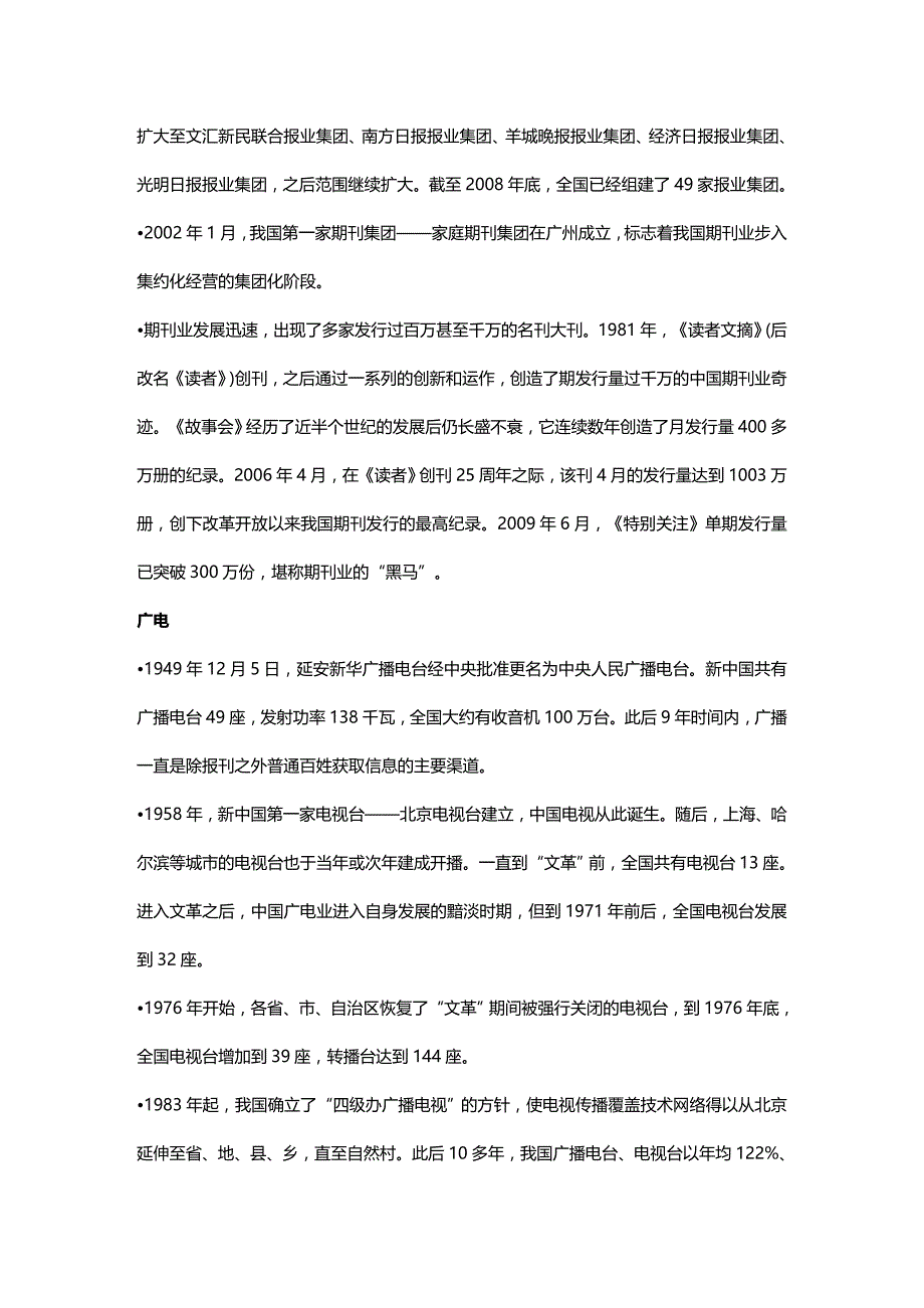 2020年（广告传媒）建国六十年中国传媒发展大事一览_第3页