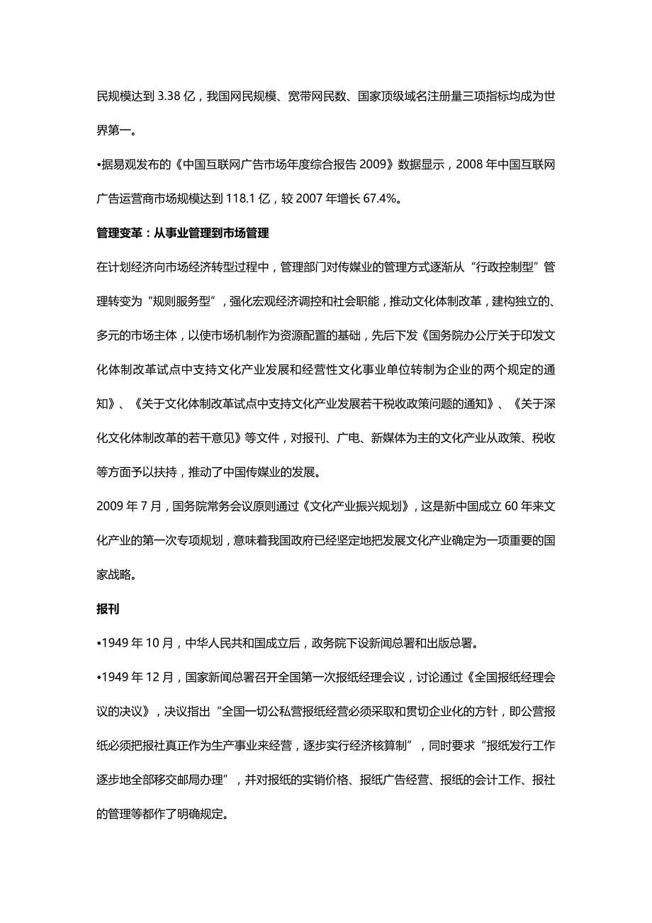 2020年（广告传媒）建国六十年中国传媒发展大事一览_第5页