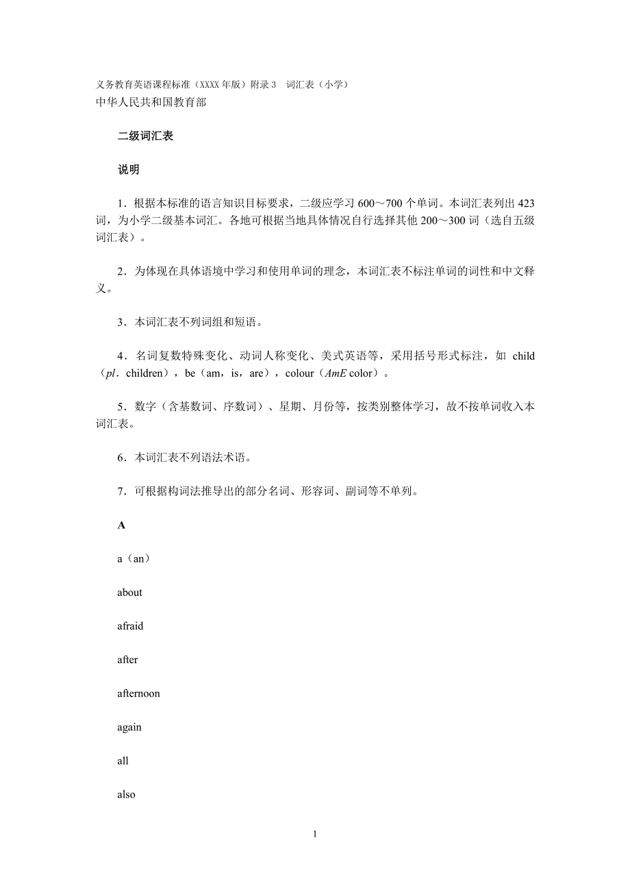 义务教育英语课程标准二级词汇（6.29）.pdf_第1页