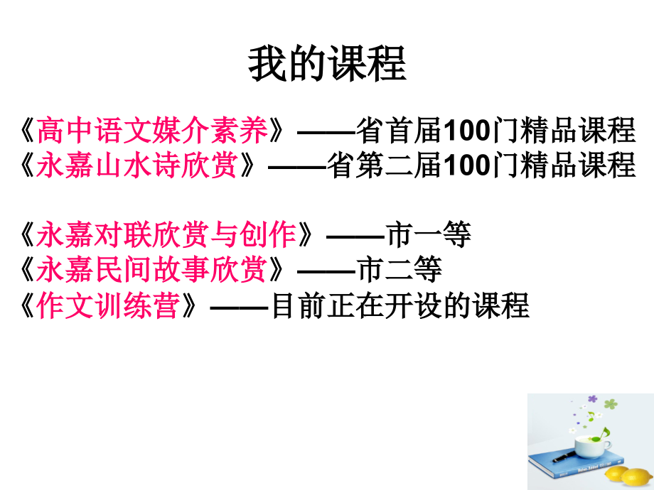 语文选修课程的开发与实践 之我见_第3页