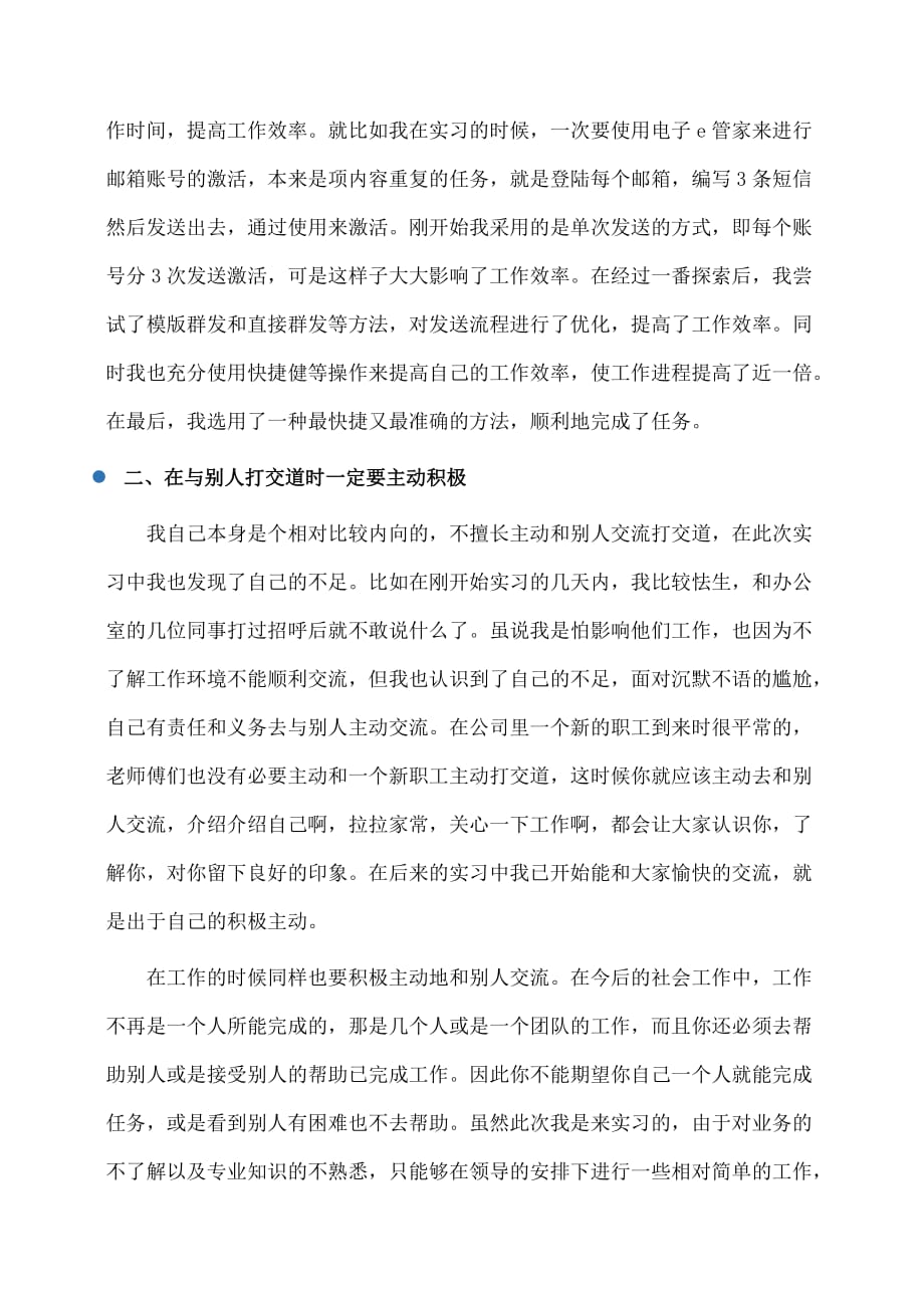 实习报告：应届毕业大学生话务员实习报告_第2页