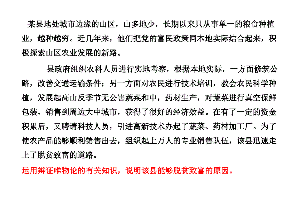 《生活与哲学》期中考试复习_第3页