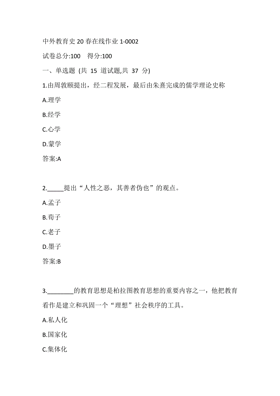 东师中外教育史20春在线作业1-0002答案_第1页