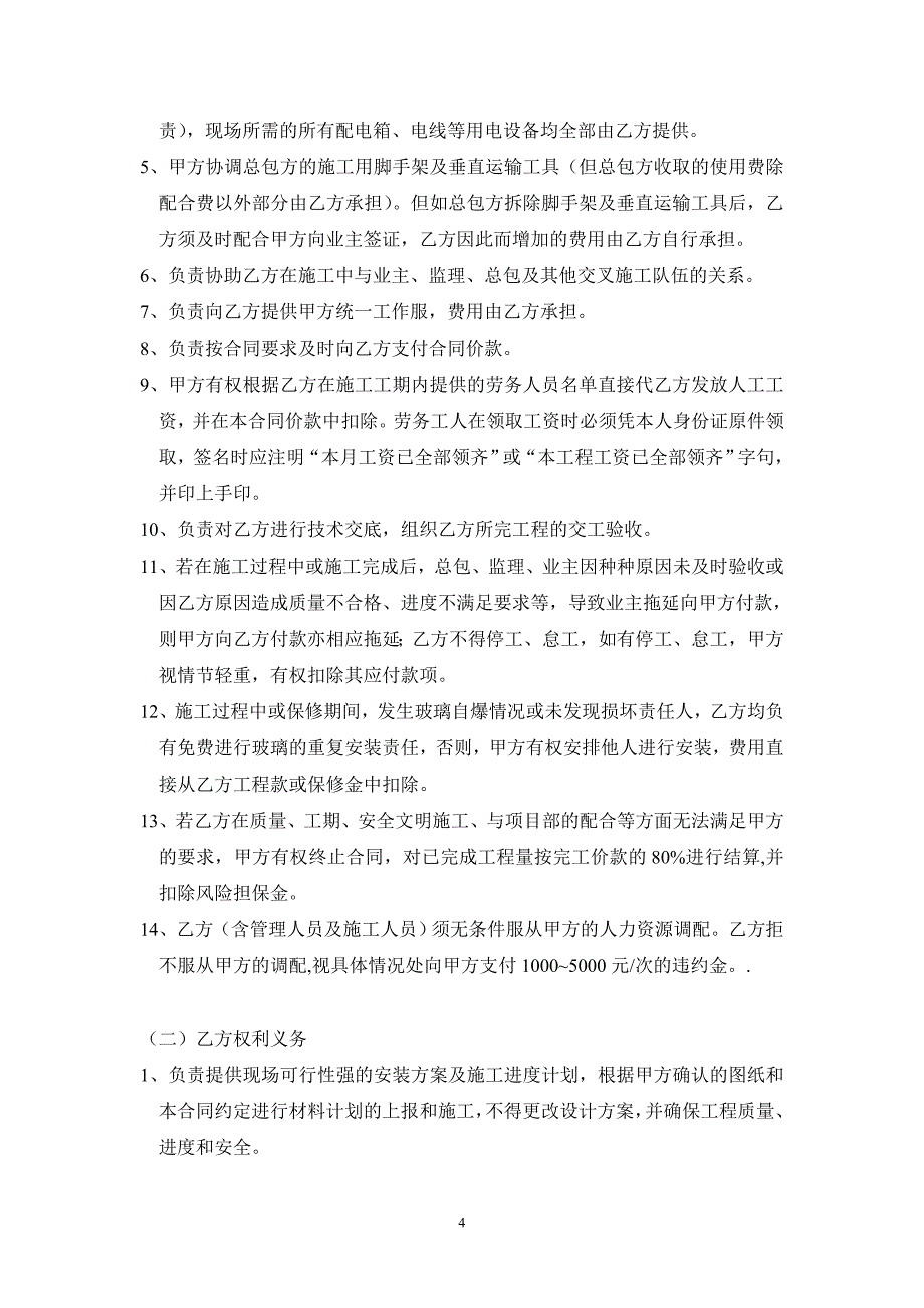 （工程合同）幕墙工程劳务分包合同._第4页