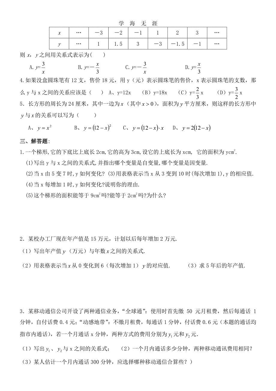 第四章变量之间的关系 同步练习题七年级下册(北师大版).pdf_第5页