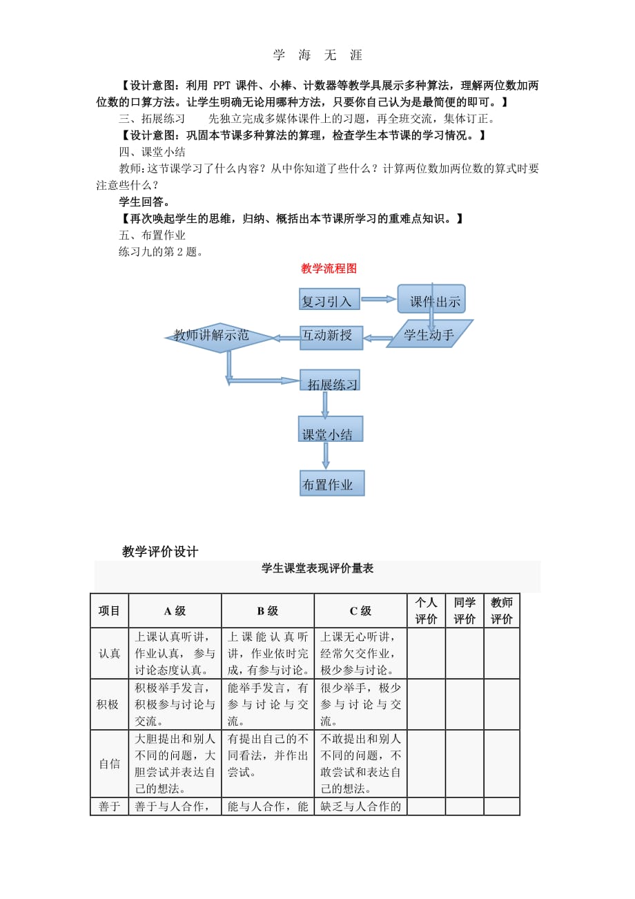 两位数加两位数的不进位加法（6.29）.pdf_第3页