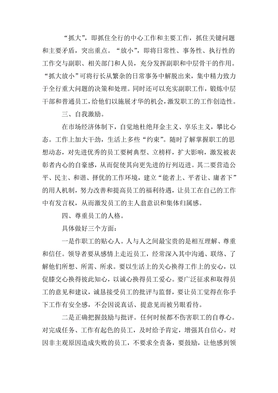 整理银行支行行长岗位竞职演讲稿_第4页