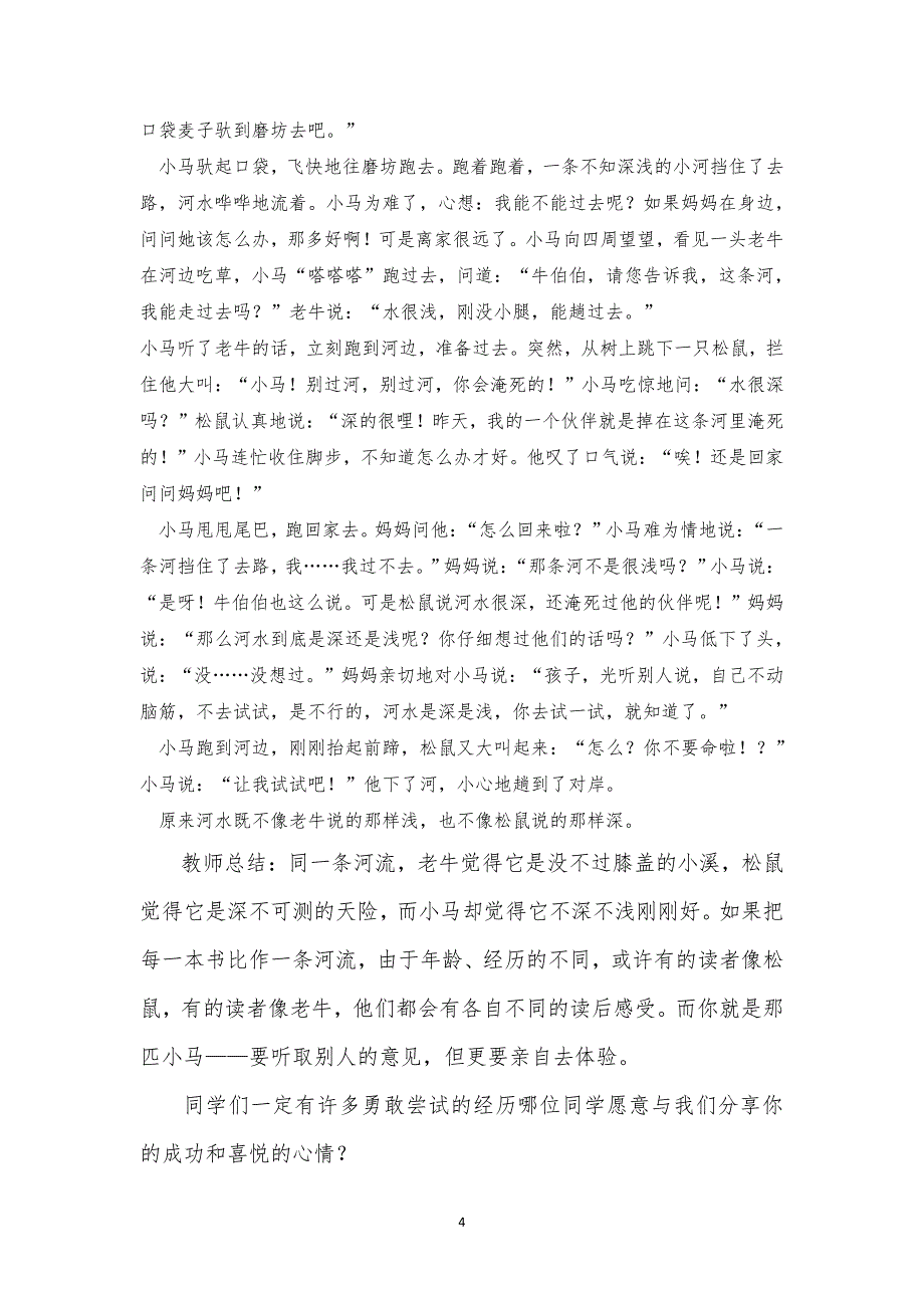 人教版二年级下册道德与法治教案（6.29）.pdf_第4页