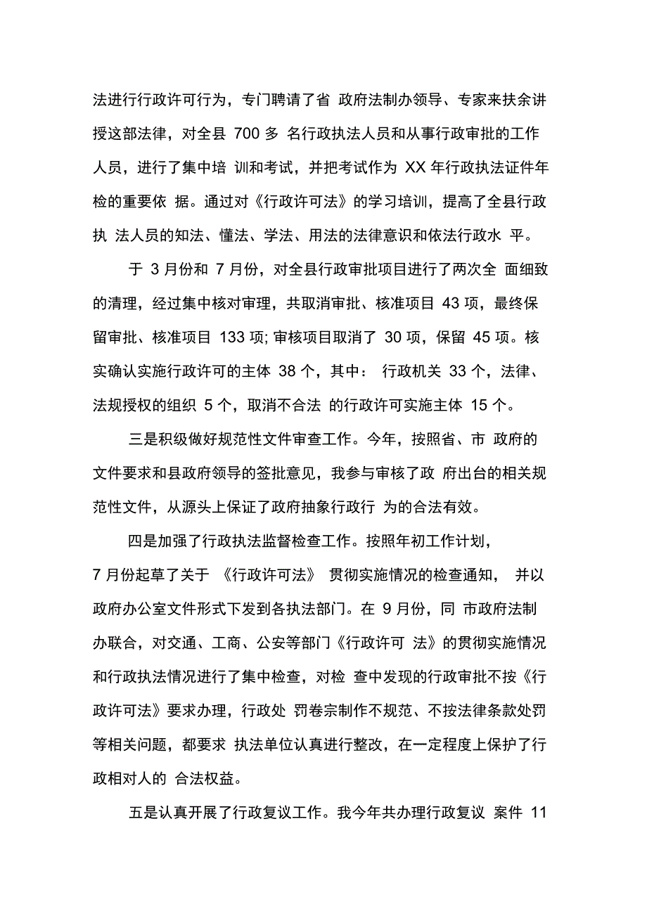 精选公务员XX年工作总结_第2页