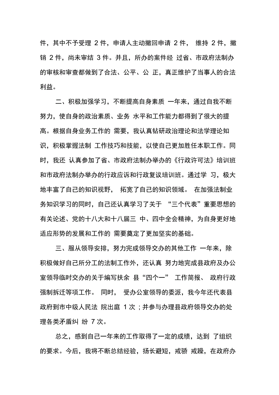 精选公务员XX年工作总结_第3页