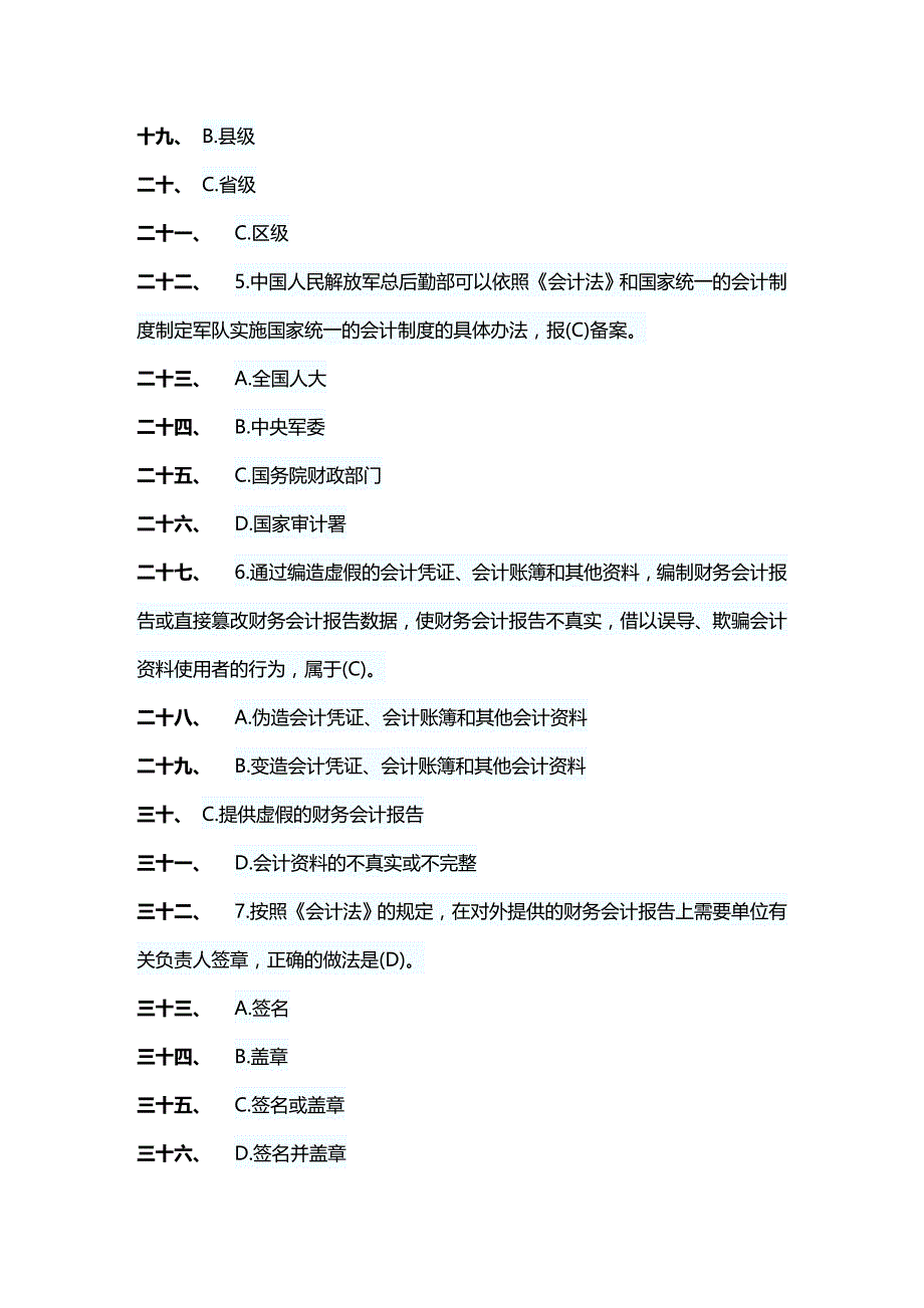 2020年（职业规划）财经法规与职业道德试题集_第3页