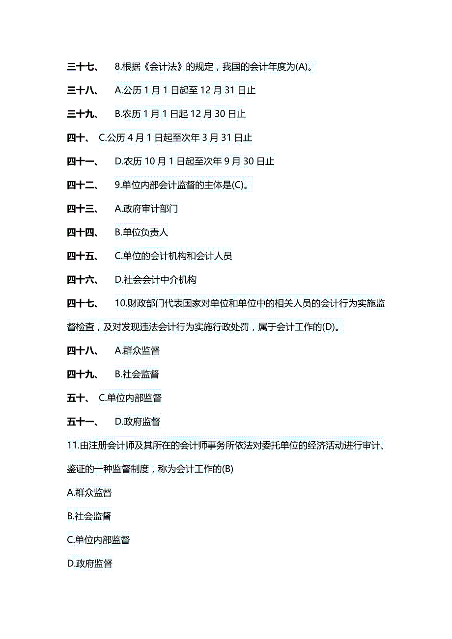 2020年（职业规划）财经法规与职业道德试题集_第4页