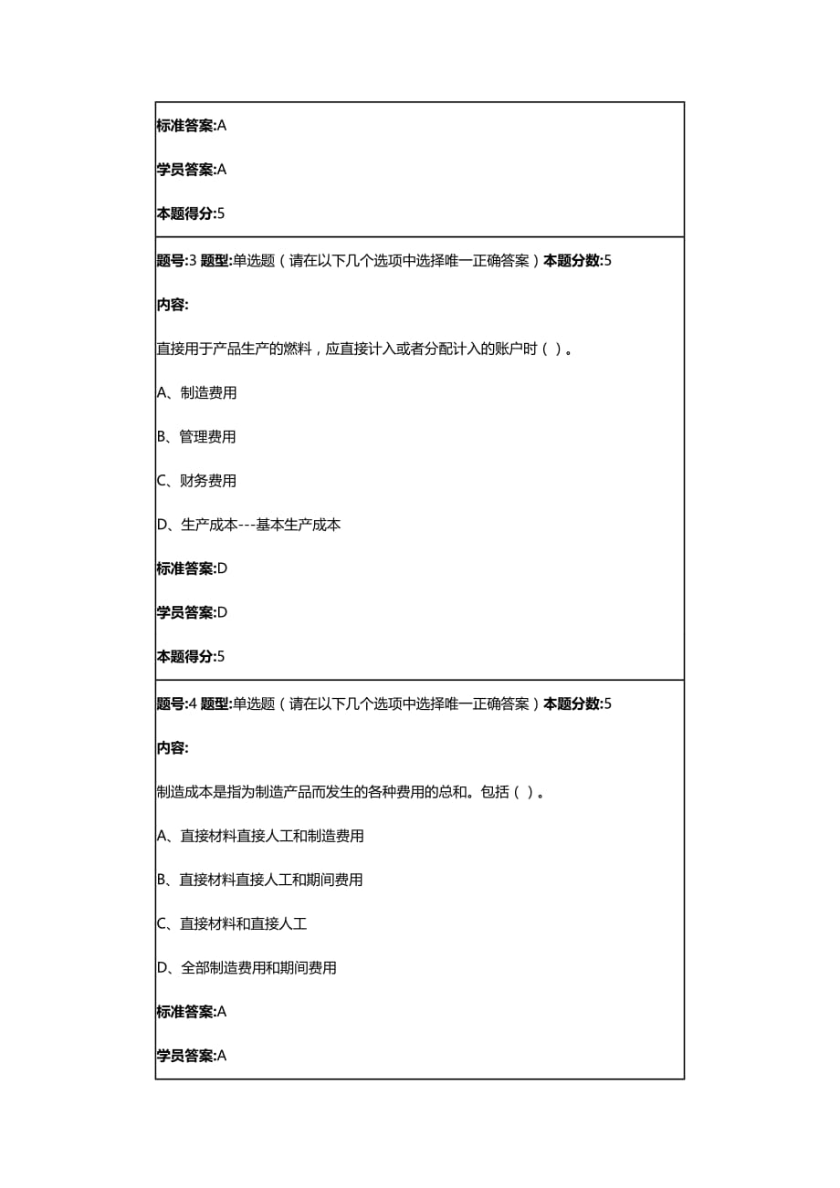 2020年（财务会计）《成本会计》第一次作业_第3页