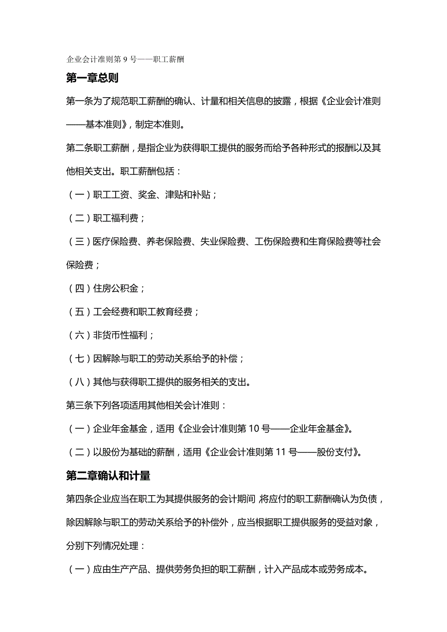 2020年（财务会计）《企业会计准则第号——职工薪酬》_第2页