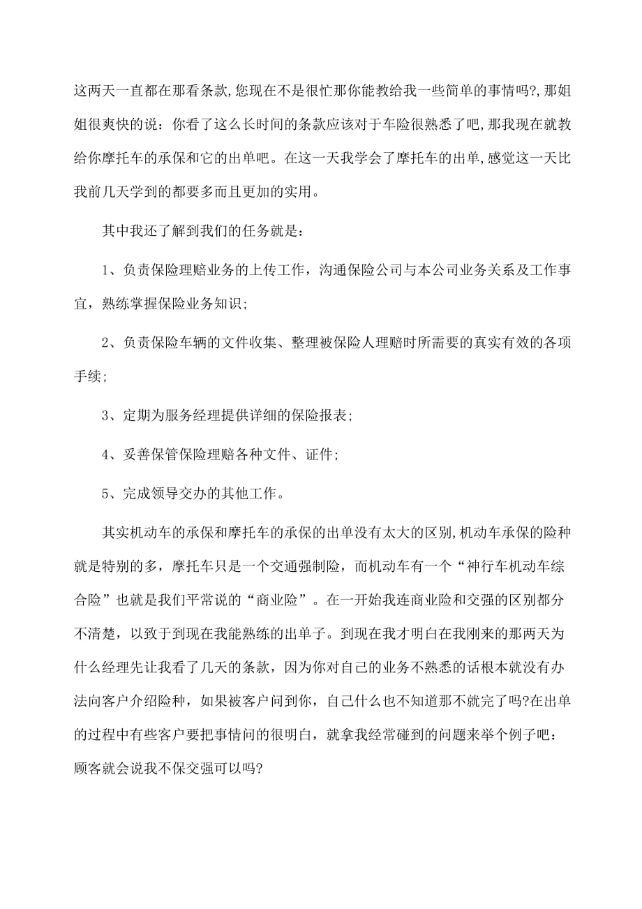 实习报告：最新保险公司实习报告_第3页