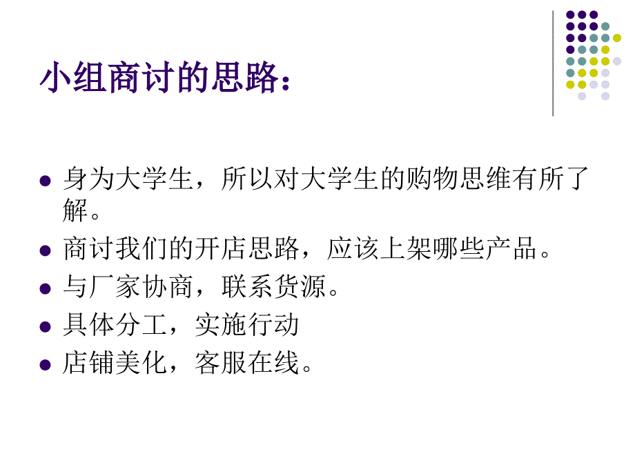 《电子商务》课程报告_第4页