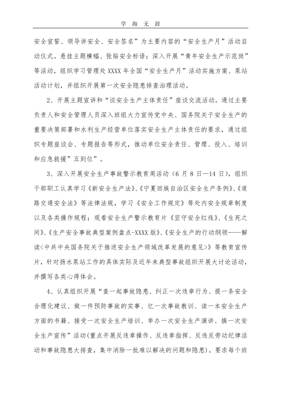 全国安全生产月活动计划.pdf_第2页