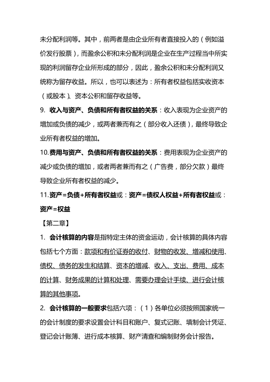 2020年（财务会计）会计从业资格会计基础复习重点知识点_第3页