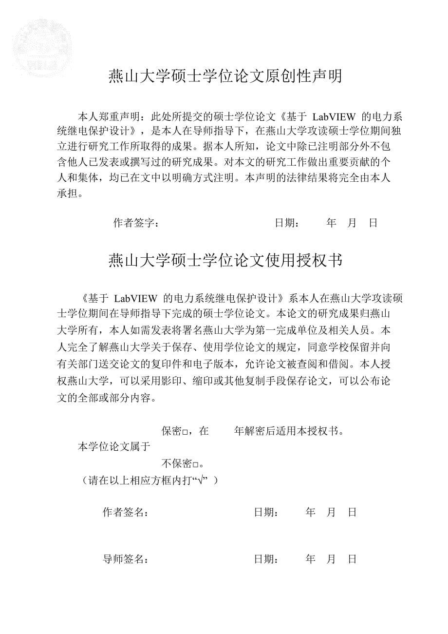 （IE工业工程）基于LabVIE的电力系统继电保护计._第5页