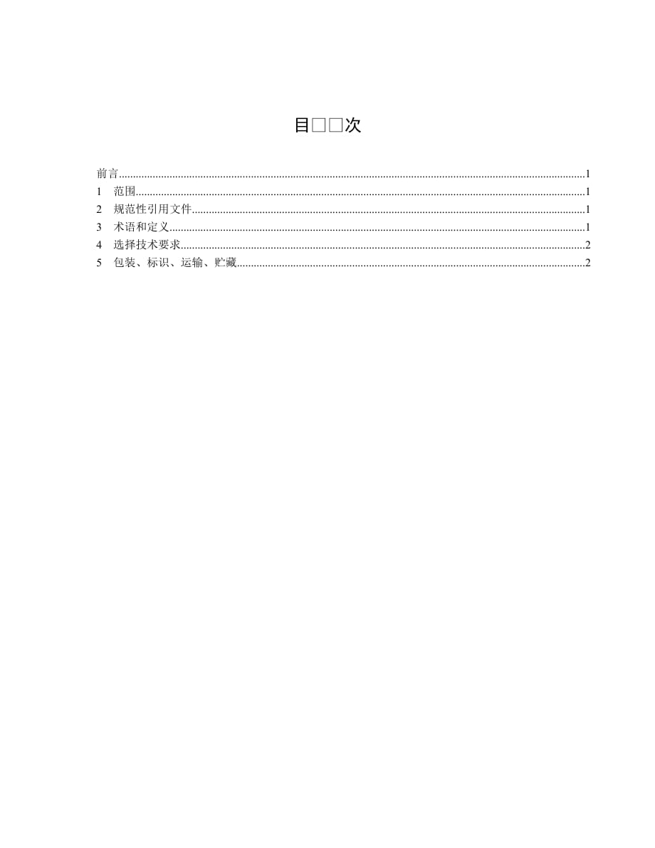 款冬种茎选择技术要求_第2页