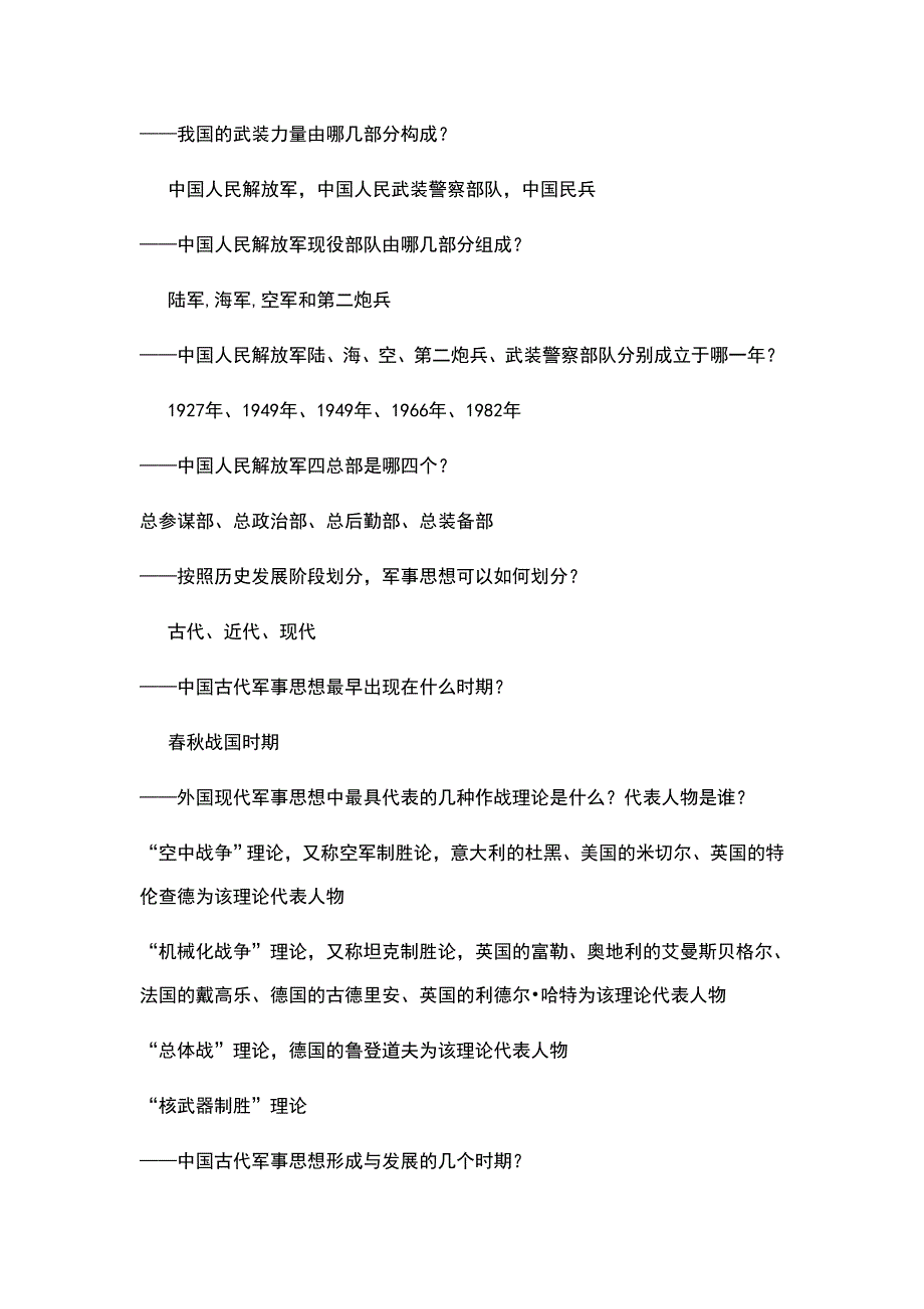 大学军事理论考试试题复习资料大全(共39页).doc_第4页