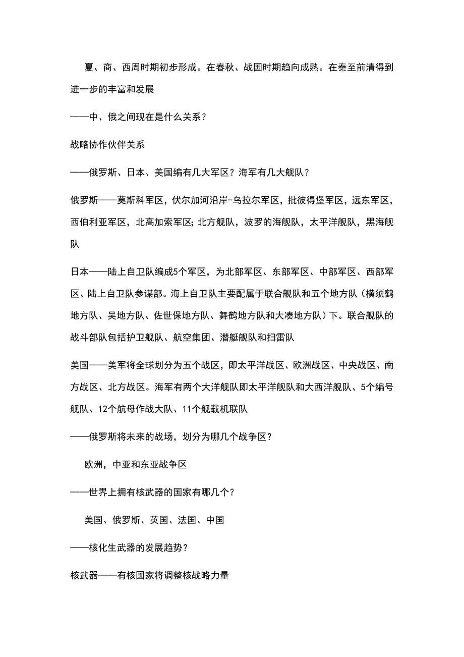 大学军事理论考试试题复习资料大全(共39页).doc_第5页