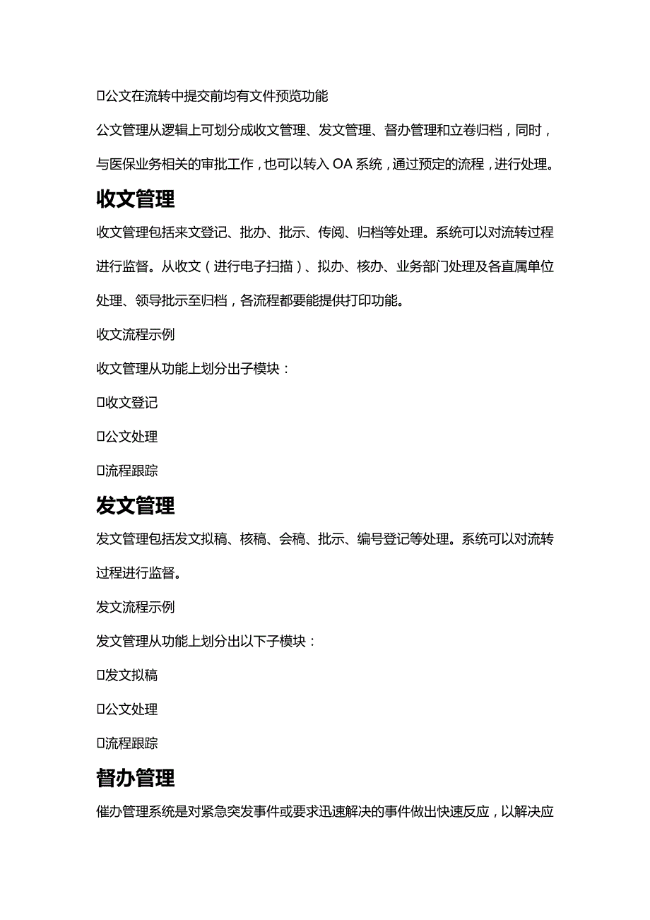 2020年（OA自动化）oa系统的详细分析_第3页