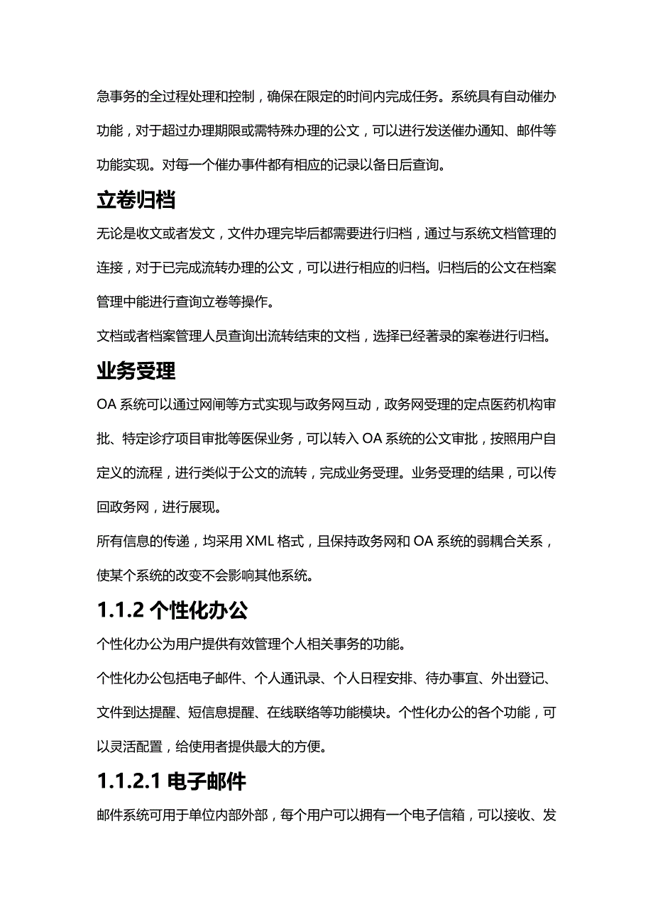 2020年（OA自动化）oa系统的详细分析_第4页