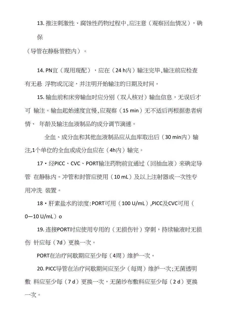 静疗专业考试题库120题附答案 .docx_第3页