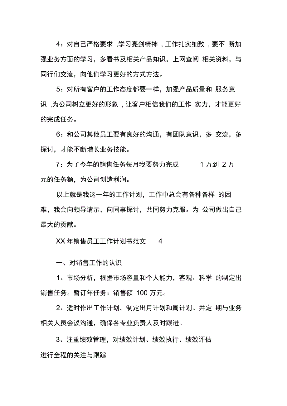 销售新员工XX工作计划_第2页