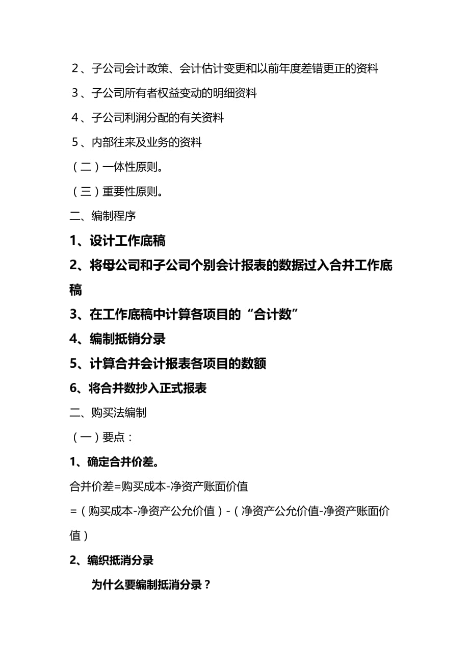 2020年（财务管理表格）第三章合并会计报表——股权取得日的合并报表_第4页