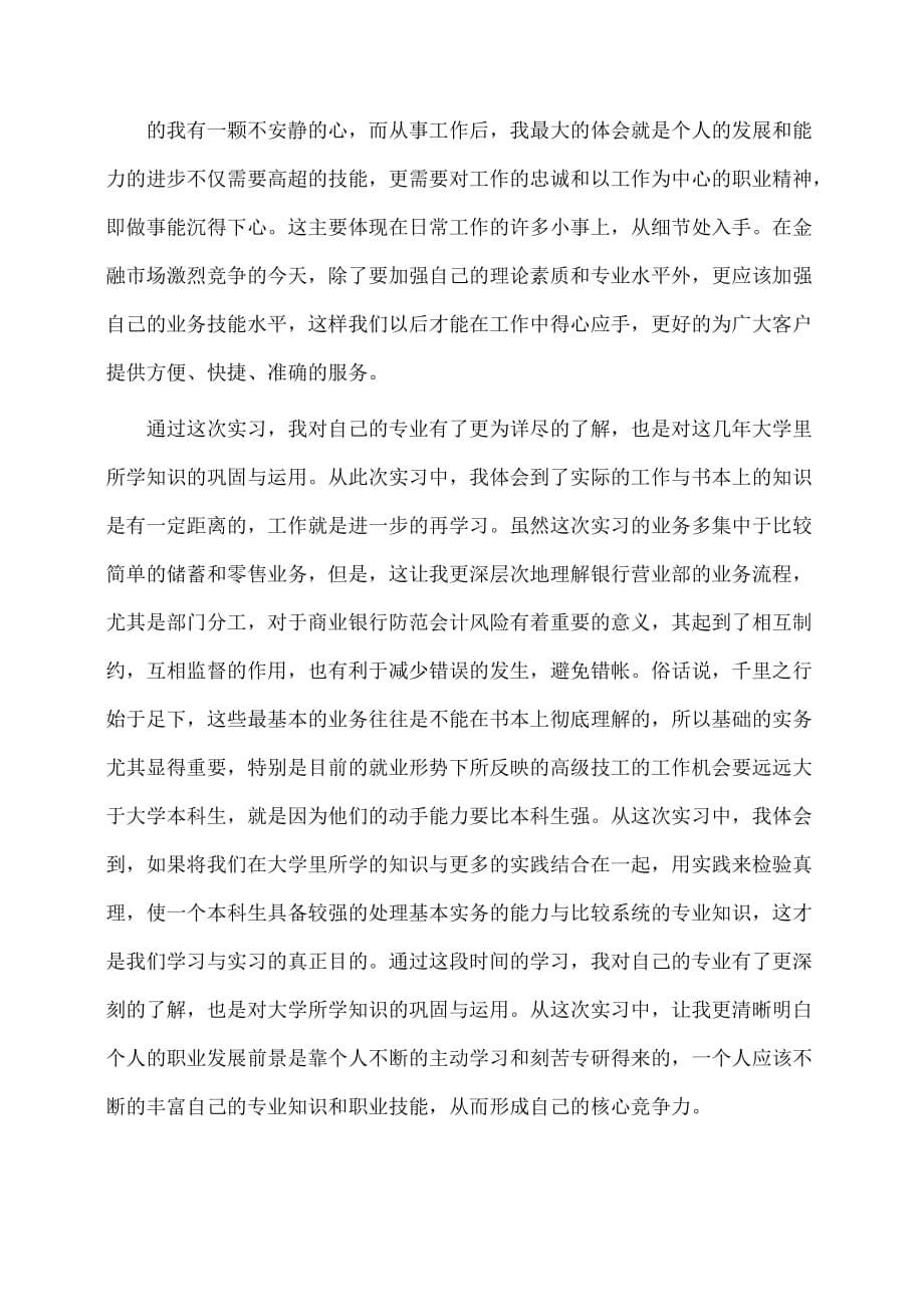 实习报告：招商银行实习报告(周记)_第5页