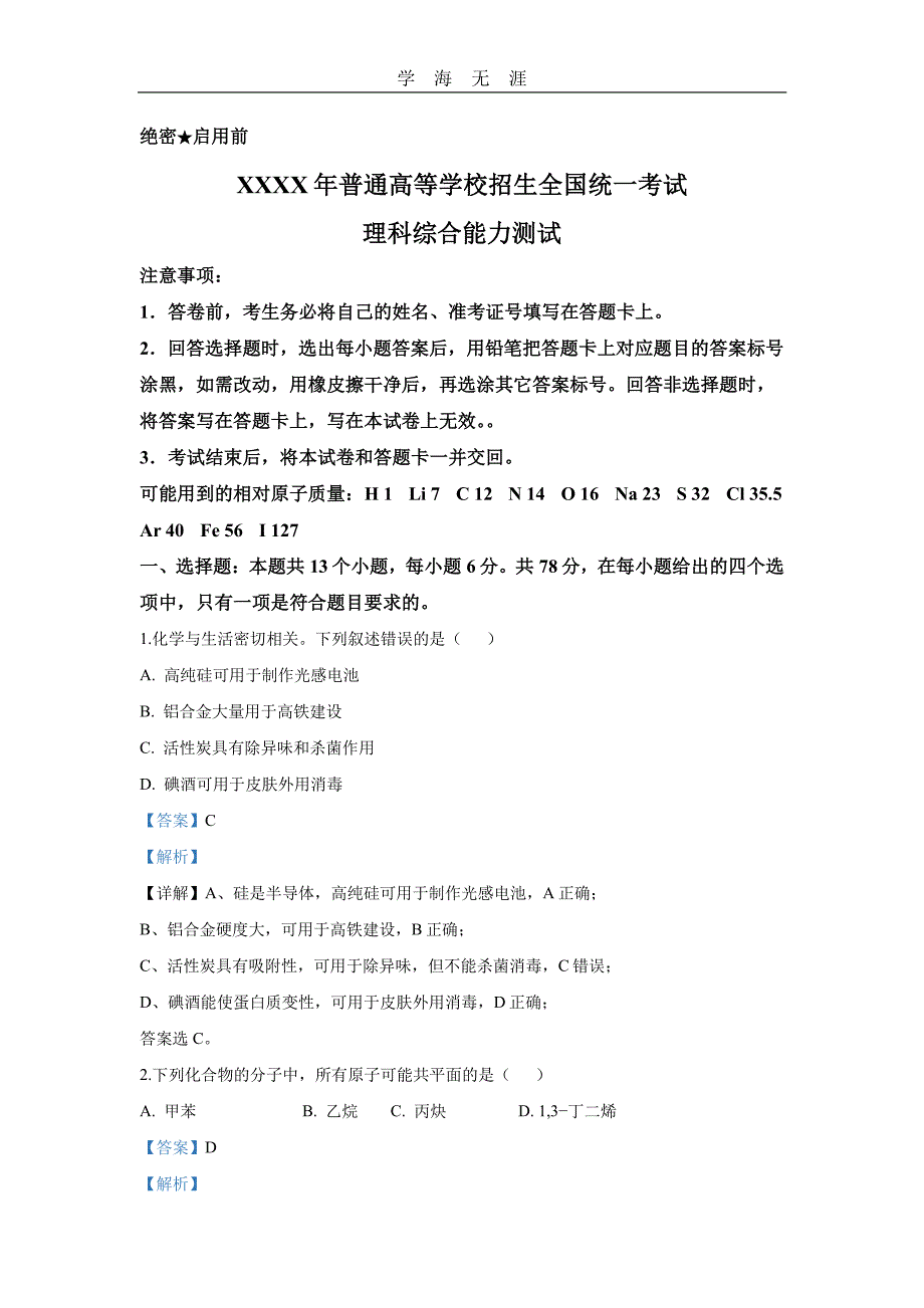 全国卷3 化学解析版.pdf_第1页