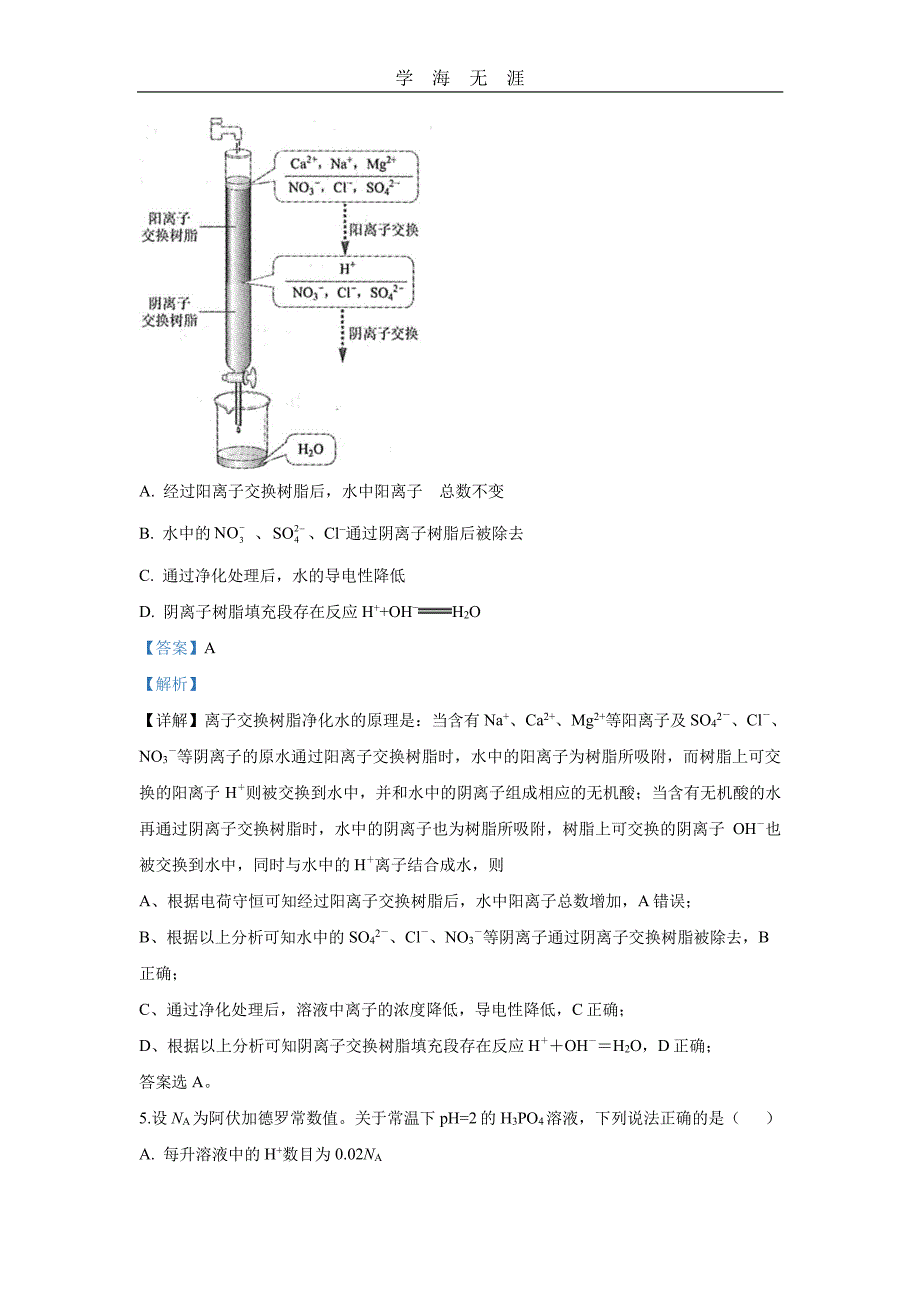 全国卷3 化学解析版.pdf_第3页